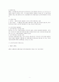 행정법관계의 당사자관련 검토 2페이지