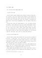 자연발생적 경사지주거 분석 - 군산시 해망동을 중심으로  11페이지