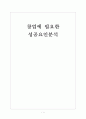 [창업성공]창업에 필요한 성공요인 보고서 1페이지