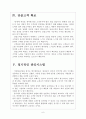 [창업성공]창업에 필요한 성공요인 보고서 6페이지
