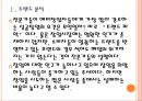 [창업성공]창업에 필요한 성공요인 PPT자료 4페이지