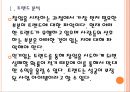 [창업성공]창업에 필요한 성공요인 PPT자료 6페이지