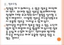 [창업성공]창업에 필요한 성공요인 PPT자료 9페이지