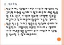[창업성공]창업에 필요한 성공요인 PPT자료 10페이지