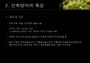르네상스 건축에 관하여  4페이지