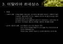 르네상스 건축에 관하여  8페이지