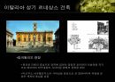 르네상스 건축에 관하여  32페이지