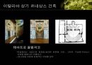 르네상스 건축에 관하여  37페이지
