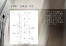 초고층건물의 구조시스템 7페이지