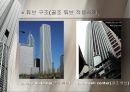 초고층건물의 구조시스템 12페이지