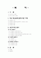패스트푸드 공간디자인 분석(롯데리아) 2페이지
