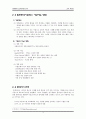 패스트푸드 공간디자인 분석(롯데리아) 4페이지