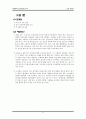 패스트푸드 공간디자인 분석(롯데리아) 21페이지