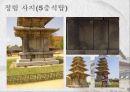 백제 건축을 찾아서 7페이지