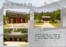 백제 건축을 찾아서 15페이지