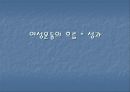 대구지역 여성단체의 현황과 과제 - 여성단체의현황,여성단체과제,대구지역여성단체.PPT자료 5페이지
