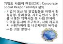 대기업과 중소기업의 사회적 역할과 책임,기어브이사회적책임,CSR,대기업과중소기업간의협력관계,대기업과중소기업 4페이지
