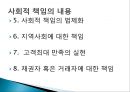 대기업과 중소기업의 사회적 역할과 책임,기어브이사회적책임,CSR,대기업과중소기업간의협력관계,대기업과중소기업 8페이지