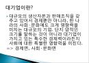 대기업과 중소기업의 사회적 역할과 책임,기어브이사회적책임,CSR,대기업과중소기업간의협력관계,대기업과중소기업 10페이지