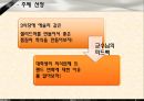 대학생들의 외식업체 이용 트렌드 변화 조사,패밀리레스토랑분석,애슐리마케팅전략,애슐리분석 4페이지