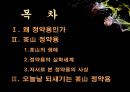 茶山 정약용 유학과 서학의 창조적 종합자 - 다산정약용,정약용의 실학세계,목민심서,경학,흠흠신서.PPT자료 2페이지