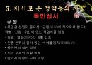 茶山 정약용 유학과 서학의 창조적 종합자 - 다산정약용,정약용의 실학세계,목민심서,경학,흠흠신서.PPT자료 19페이지