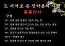 茶山 정약용 유학과 서학의 창조적 종합자 - 다산정약용,정약용의 실학세계,목민심서,경학,흠흠신서.PPT자료 22페이지