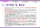 다문화가정 도서관 (다문화가정,다문화가정도서관,다문화가정문제점,다문화가정도서관의 사회적역할,도서관).PPT자료 3페이지