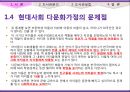 다문화가정 도서관 (다문화가정,다문화가정도서관,다문화가정문제점,다문화가정도서관의 사회적역할,도서관).PPT자료 7페이지