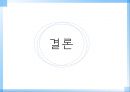대구지역 호텔의 서비스 - 대구지역호텔현황,노보텔마케팅전략,노보텔분석,노보텔서비스전략,인터불고,인터불고서비스분석.PPT자료 22페이지