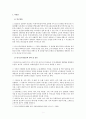 단기소득임산물 시장의 현황과 과제 - 생산, 유통, 소비를 중심으로 3페이지