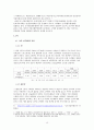 단기소득임산물 시장의 현황과 과제 - 생산, 유통, 소비를 중심으로 17페이지