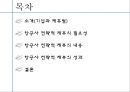 아시아나 항공 STAR ALLIANCE - 대한항공아시아나,항공사 전략적 제휴,항공마케팅,브랜드마케팅,서비스마케팅,글로벌경영,사례분석,swot,stp,4p.ppt 2페이지