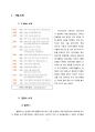 대형 할인점 ‘E-Mart’에 대한 비판적 분석 - 유명 서비스 기업의 분석 (이마트서비스전략,이마트비판적분석,대형할인점분석) 3페이지