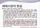 대형마트와 전통시장의 양극화 현상.PPT자료 8페이지