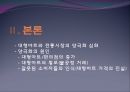 대형마트와 전통시장의 양극화 현상.PPT자료 11페이지