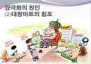 대형마트와 전통시장의 양극화 현상.PPT자료 13페이지