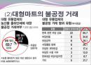 대형마트와 전통시장의 양극화 현상.PPT자료 14페이지