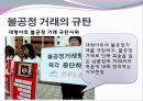 대형마트와 전통시장의 양극화 현상.PPT자료 15페이지