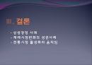대형마트와 전통시장의 양극화 현상.PPT자료 20페이지