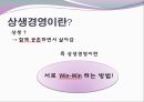 대형마트와 전통시장의 양극화 현상.PPT자료 21페이지