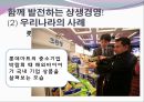 대형마트와 전통시장의 양극화 현상.PPT자료 24페이지