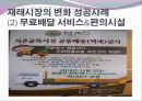 대형마트와 전통시장의 양극화 현상.PPT자료 28페이지