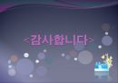 대형마트와 전통시장의 양극화 현상.PPT자료 33페이지