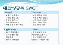 성공적인 마케팅 사례연구 “대한항공” (대한항공,대한항공마케팅전략,대한항공세부마케팅,아시아나항공마케팅,항공사마케팅).ppt 17페이지