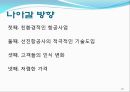 성공적인 마케팅 사례연구 “대한항공” (대한항공,대한항공마케팅전략,대한항공세부마케팅,아시아나항공마케팅,항공사마케팅).ppt 18페이지