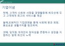 대한항공,기업분석,항공사경영,마케팅,브랜드,브랜드마케팅,기업,서비스마케팅,글로벌,경영,시장,사례,swot,stp,4p.PPT자료 6페이지