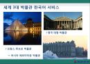 대한항공,기업분석,항공사경영,마케팅,브랜드,브랜드마케팅,기업,서비스마케팅,글로벌,경영,시장,사례,swot,stp,4p.PPT자료 22페이지