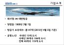 대한항공,아시아나,항공마케팅,마케팅,브랜드,브랜드마케팅,기업,서비스마케팅,글로벌,경영,시장,사례,swot,stp,4p 4페이지