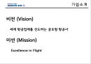 대한항공,아시아나,항공마케팅,마케팅,브랜드,브랜드마케팅,기업,서비스마케팅,글로벌,경영,시장,사례,swot,stp,4p 5페이지